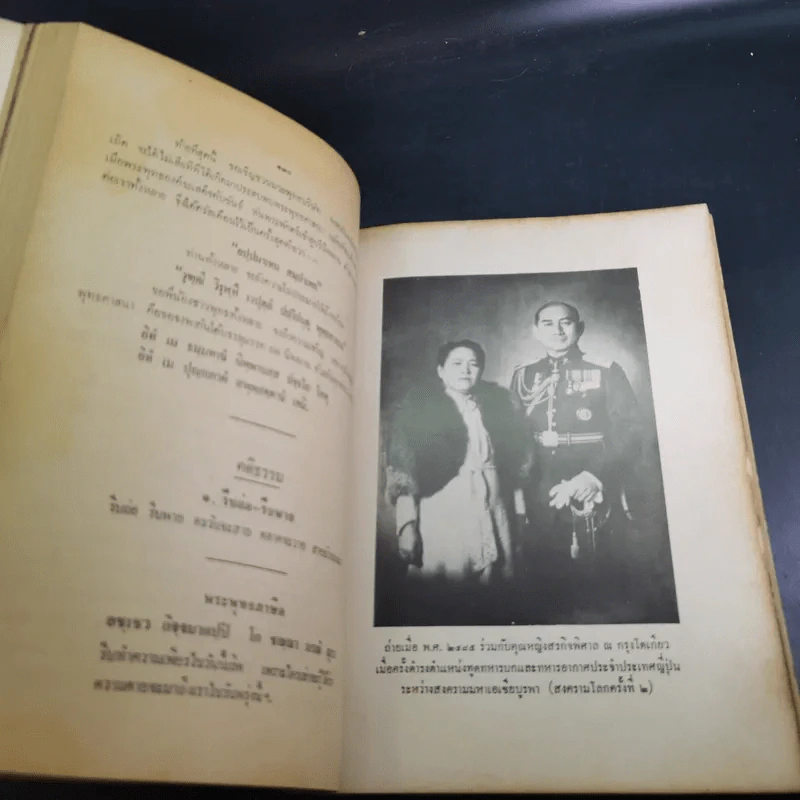 อมตะมรดก - พลตรี พระยาสรกิจพิศาล รูปที่ 16