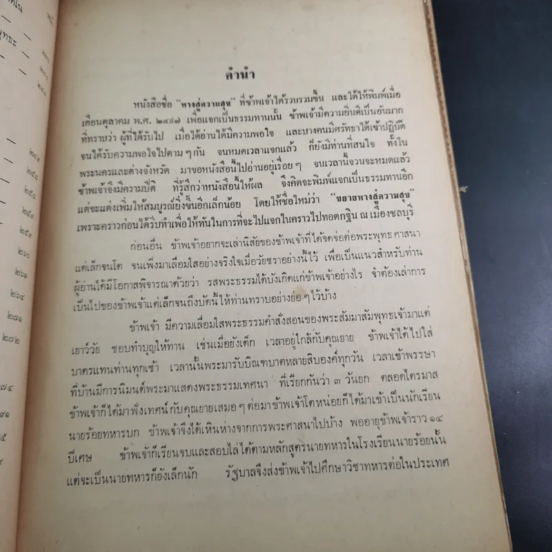อมตะมรดก - พลตรี พระยาสรกิจพิศาล รูปที่ 12