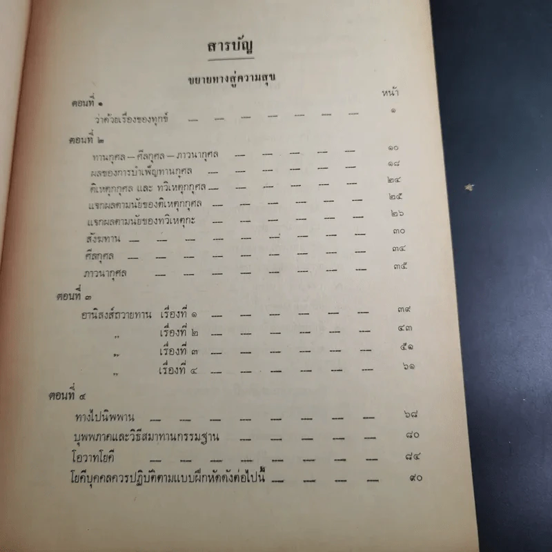 อมตะมรดก - พลตรี พระยาสรกิจพิศาล รูปที่ 10