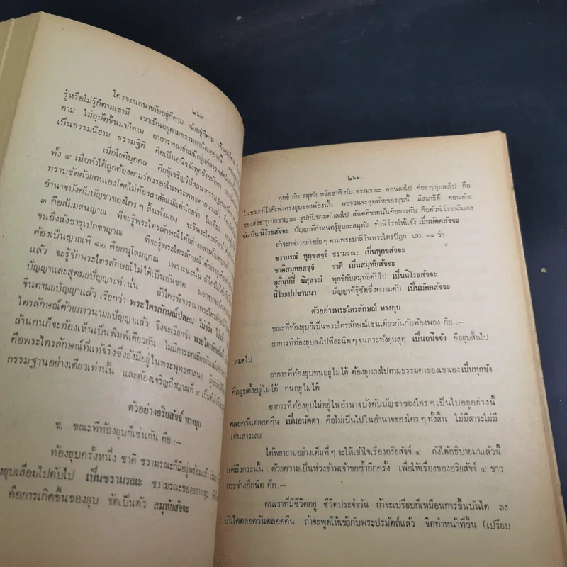 อมตะมรดก - พลตรี พระยาสรกิจพิศาล รูปที่ 17