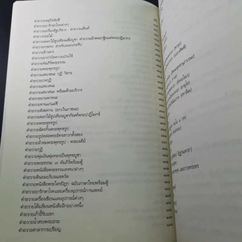 อนุสรณ์ คุณพ่อสุนทร โชติชื่น (คู่มือพุทธบริษัท) รูปที่ 14