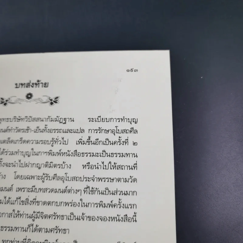 อนุสรณ์ คุณพ่อสุนทร โชติชื่น (คู่มือพุทธบริษัท) รูปที่ 19