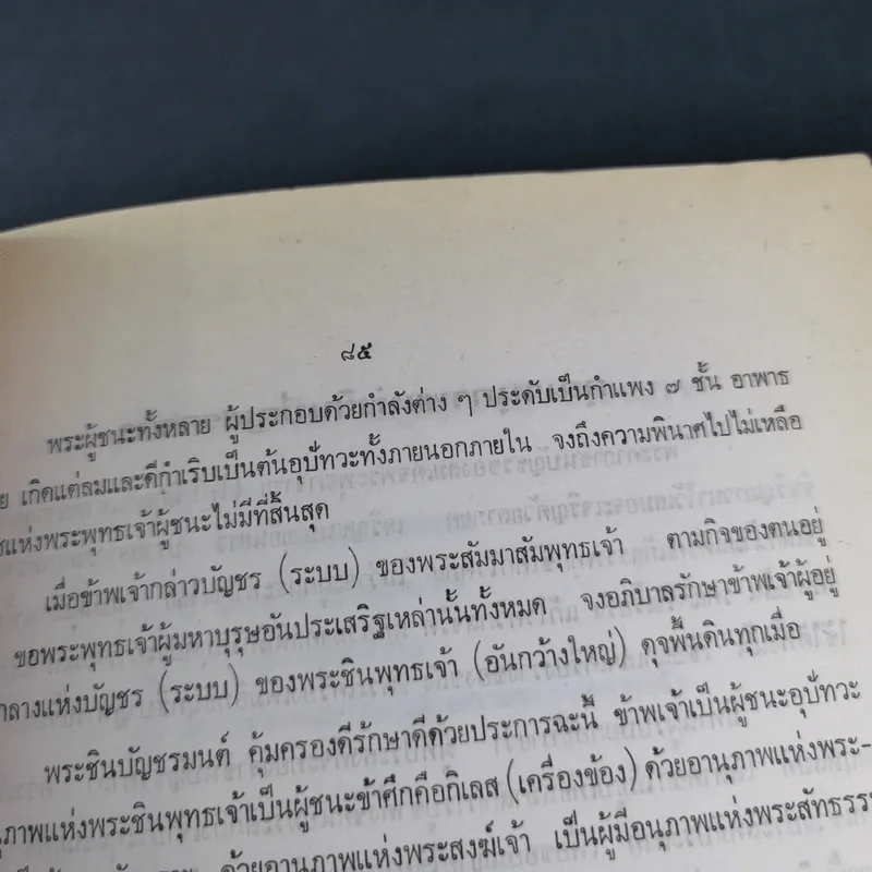 อนุสรณ์ในการพระราชทานเพลิงศพ นายเสน่ห์ ไชยรัตนะ รูปที่ 13
