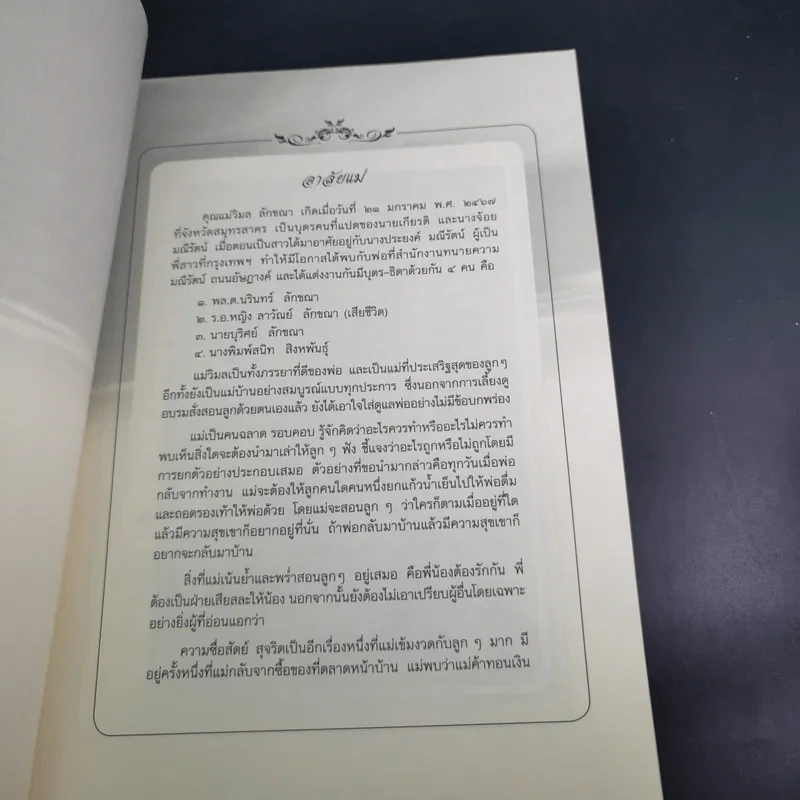 อนุสรณ์งานพระราชทานเพลิงศพ นางวิมล ลักขณา รูปที่ 8