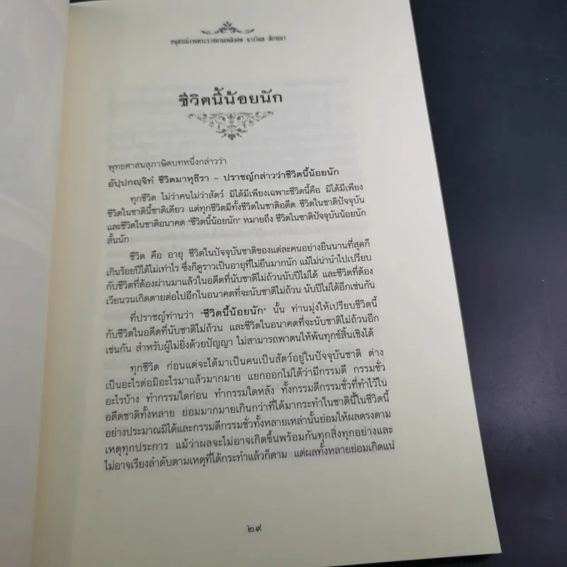 อนุสรณ์งานพระราชทานเพลิงศพ นางวิมล ลักขณา รูปที่ 10