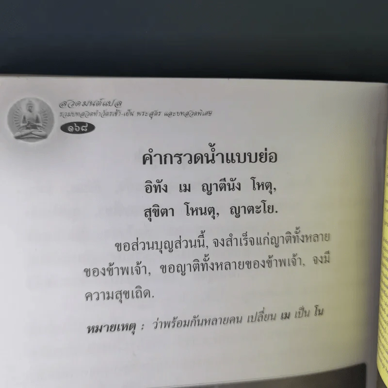 สีลภูสิตานุสรณ์ พระราชทานเพลิงศพ พระครูสังฆรักษ์เผด็จ สีลภูสิโต (ตาบผึ้ง) รูปที่ 13
