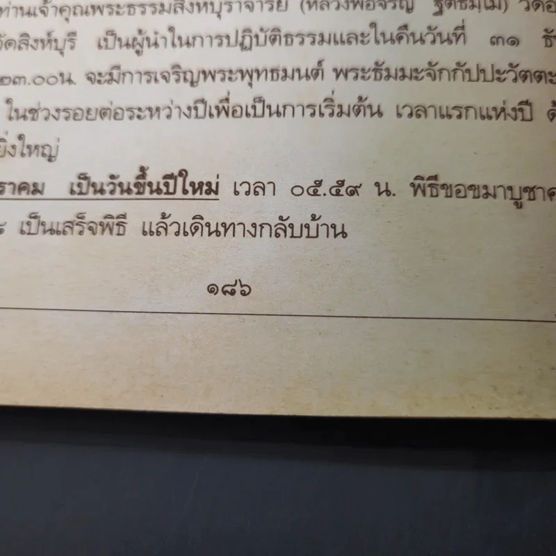 คู่มือการปฏิบัติธรรม (สวดมนต์ทำวัตรแปล) - หลวงพ่อโคนสมอมหาลาภ รูปที่ 14