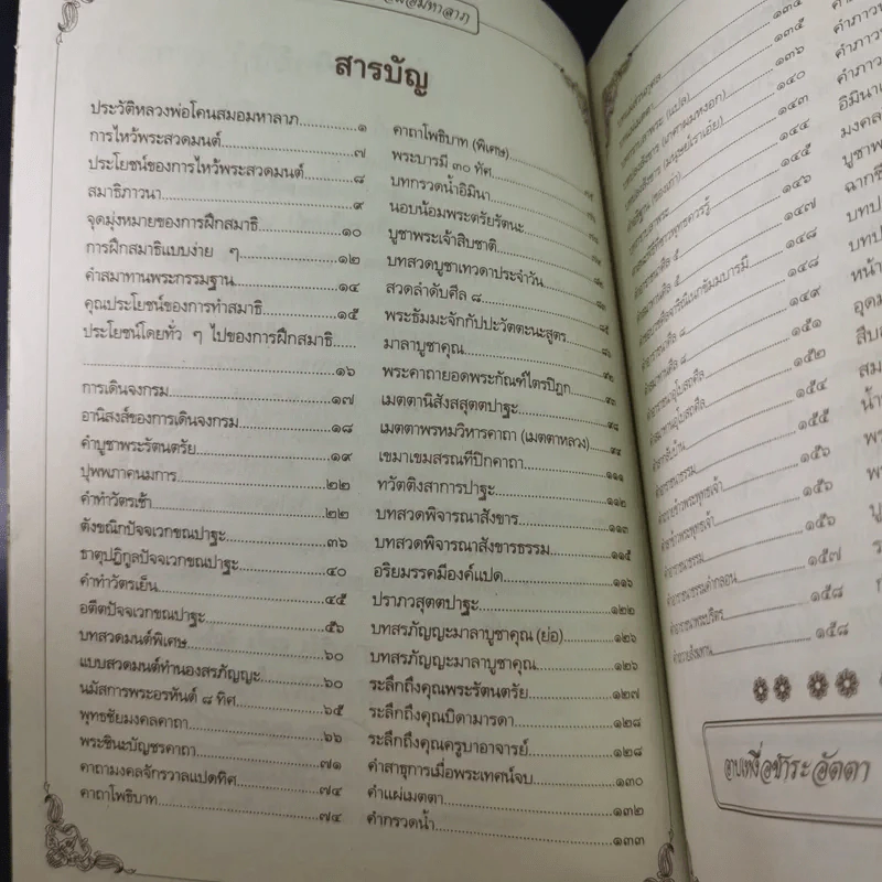 คู่มือการปฏิบัติธรรม (สวดมนต์ทำวัตรแปล) - หลวงพ่อโคนสมอมหาลาภ รูปที่ 9