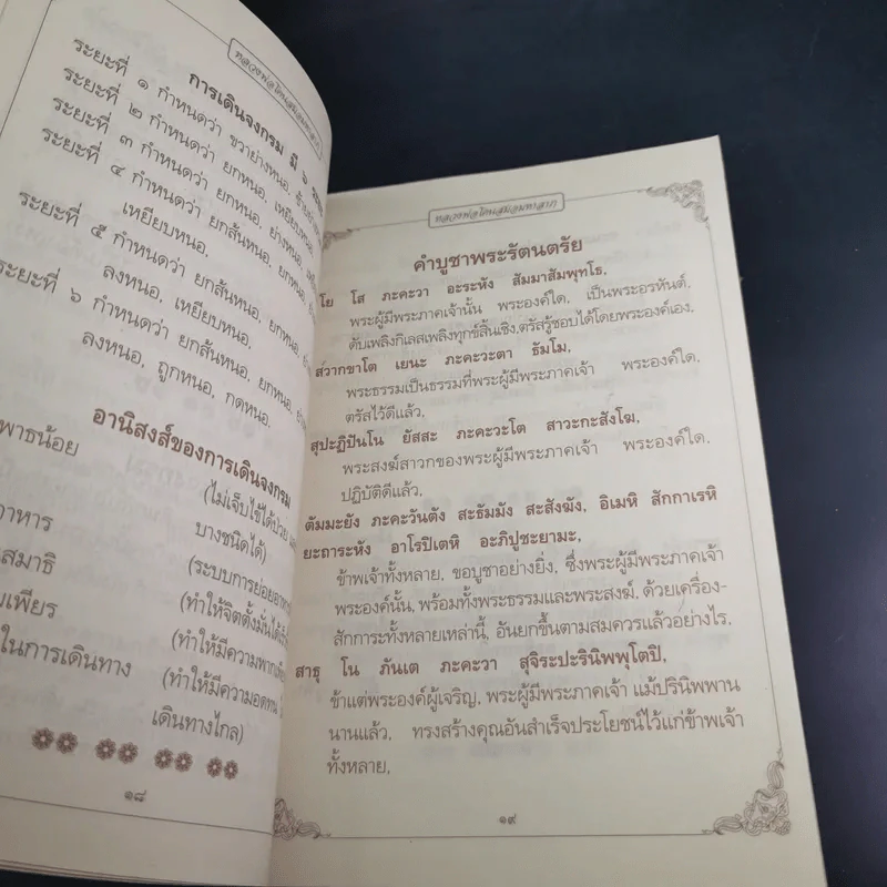 คู่มือการปฏิบัติธรรม (สวดมนต์ทำวัตรแปล) - หลวงพ่อโคนสมอมหาลาภ รูปที่ 11