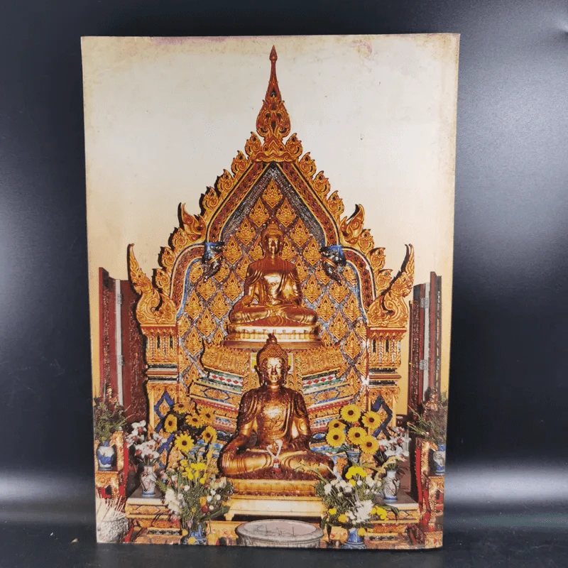 คู่มือการปฏิบัติธรรม (สวดมนต์ทำวัตรแปล) - หลวงพ่อโคนสมอมหาลาภ รูปที่ 2