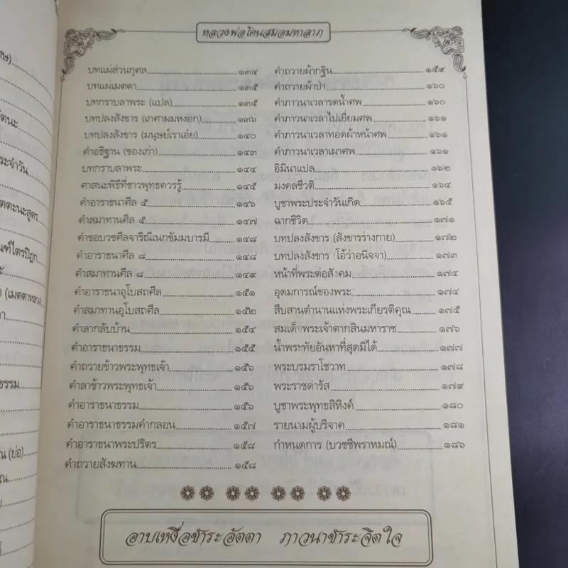 คู่มือการปฏิบัติธรรม (สวดมนต์ทำวัตรแปล) - หลวงพ่อโคนสมอมหาลาภ รูปที่ 10