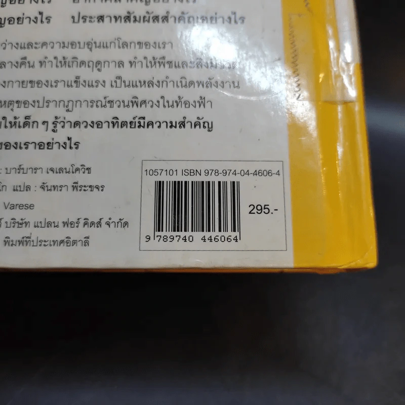 ชุด หนูอยากรู้ ดวงอาทิตย์สำคัญอย่างไร รูปที่ 11