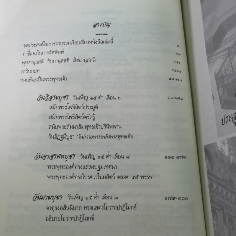 วันสำคัญในพระพุทธศาสนา วิสาขบูชา อาสาฬหบูชา มาฆบูชา รูปที่ 9