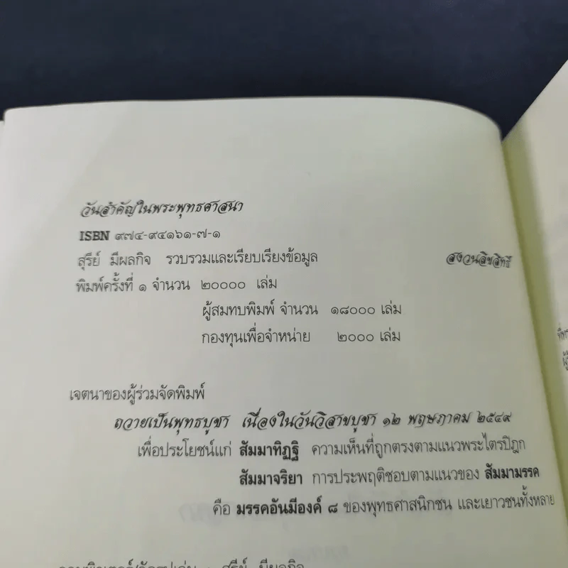 วันสำคัญในพระพุทธศาสนา วิสาขบูชา อาสาฬหบูชา มาฆบูชา รูปที่ 8
