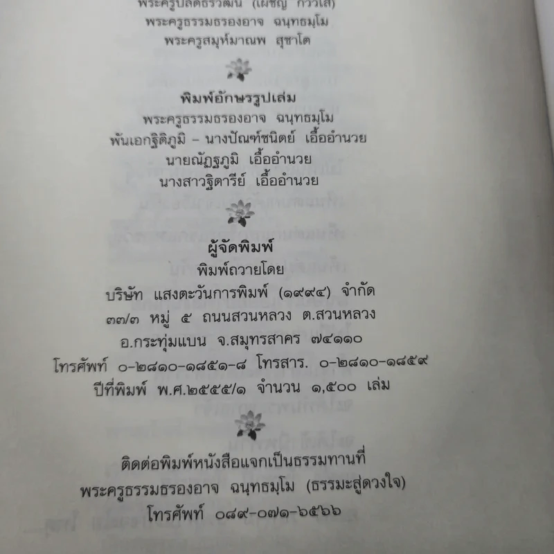 พุทธานุภาพ คู่มือสวดมนต์ทำวัตร เช้า-เย็น - พระธรรมธีรราชมหามุนี รูปที่ 21