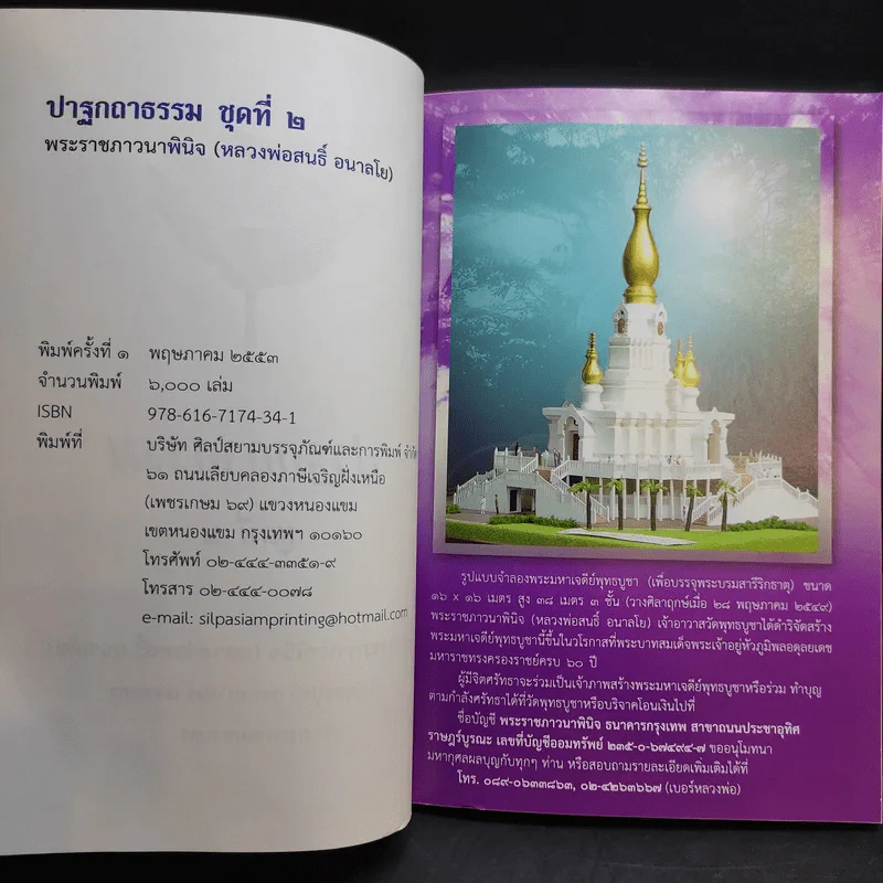 ปาฐกถาธรรม ชุดที่ 2 - พระราชภาวนาพินจ (สนธิ์ อลาลโย) รูปที่ 8