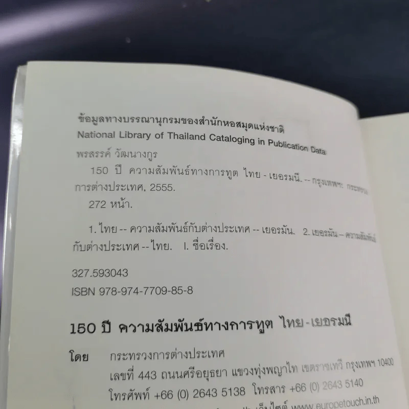 150 ปี ความสัมพันธ์ทางการทูต ไทย-เยอรมนี - พรสรรค์ วัฒนางกูร รูปที่ 7