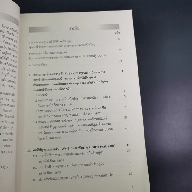 150 ปี ความสัมพันธ์ทางการทูต ไทย-เยอรมนี - พรสรรค์ วัฒนางกูร รูปที่ 10