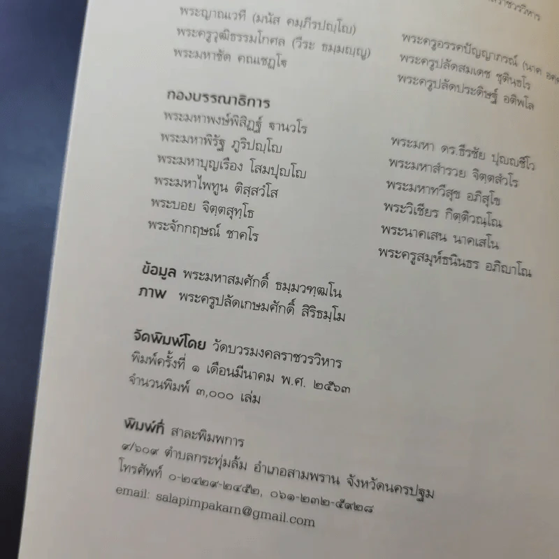 100 ปี ชาตกาล - พระศรีวิสุทธิวงศ์ (สาย ตุลโย ป.ธ.9) รูปที่ 9