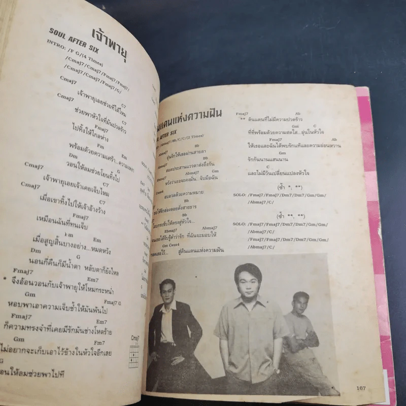 Music Box No.19 หนังสือเพลงมิวสิกบ็อก รูปที่ 13