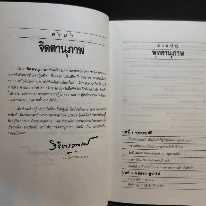 พุทธานุภาพกับจิตตานุภาพ + ลัทธิโยคีและมายาศาสตร์ - วิจิตรวาทการ รูปที่ 9