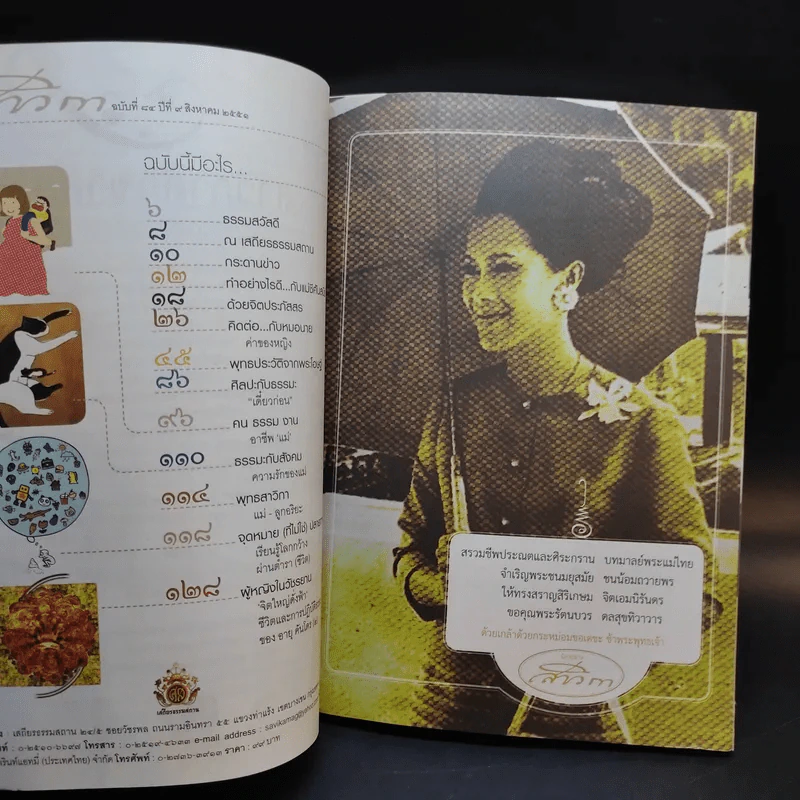 สาวิกา ปีที่ 9 ฉบับที่ 84 อริยะสร้างได้ รูปที่ 9