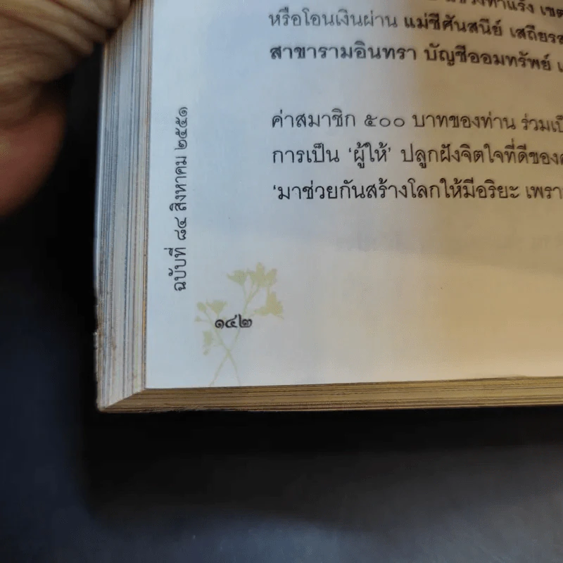 สาวิกา ปีที่ 9 ฉบับที่ 84 อริยะสร้างได้ รูปที่ 13