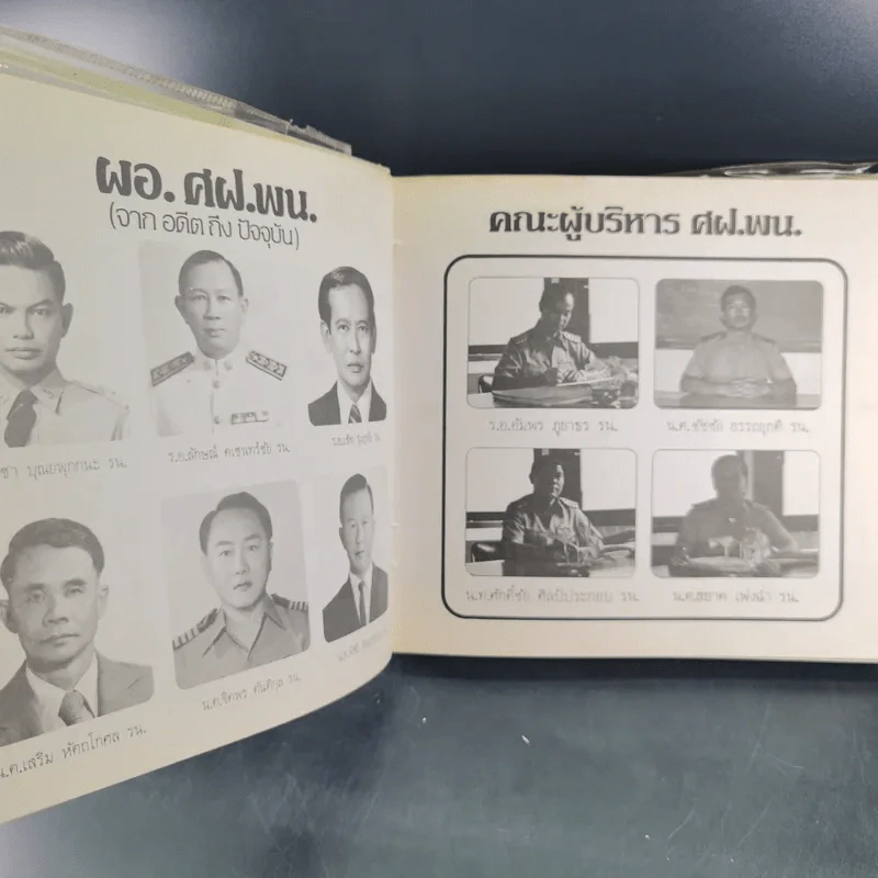 เดินเรือพาณิชย์ หนังสืออนุสรณ์เล่มแรกของศูนย์ฝึกพาณิชยนาวี 2514-2525 รูปที่ 7