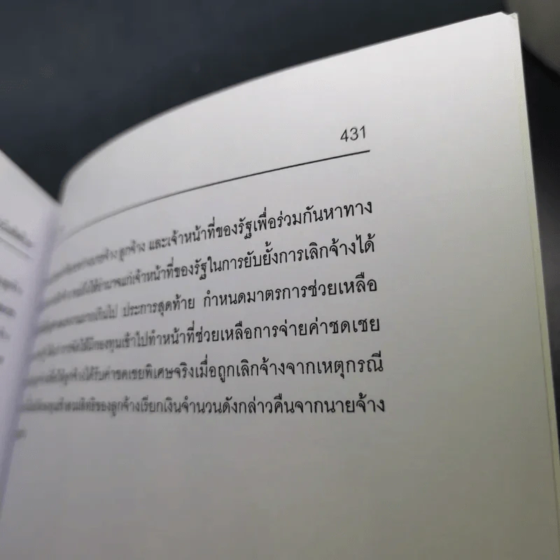วารสารนิติศาสตร์ ฉบับบัณฑิตศึกษา 2550 รูปที่ 13