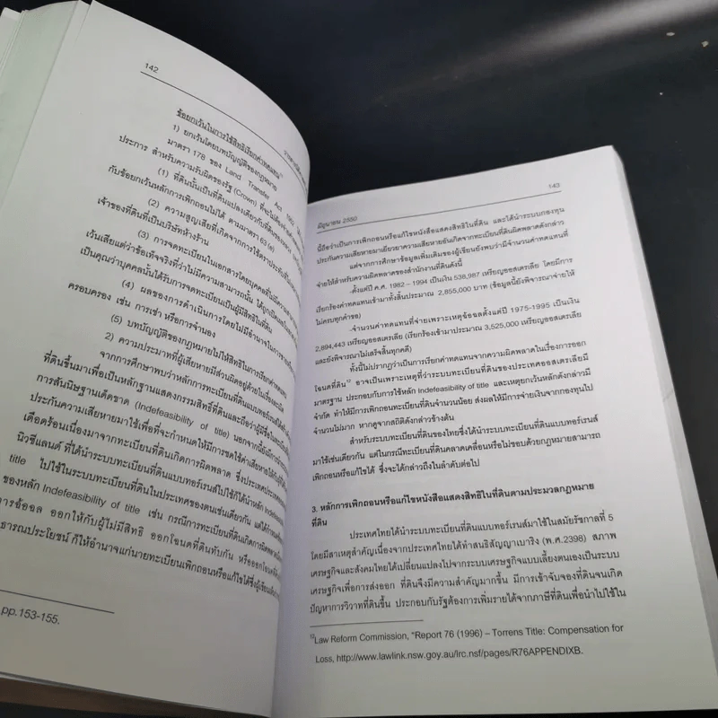 วารสารนิติศาสตร์ ฉบับบัณฑิตศึกษา 2550 รูปที่ 11