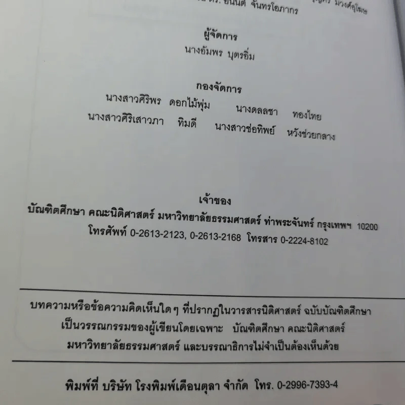 วารสารนิติศาสตร์ ฉบับบัณฑิตศึกษา 2550 รูปที่ 8