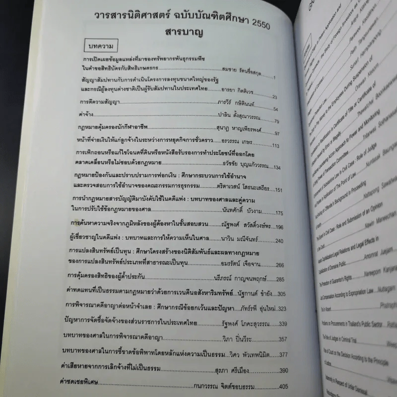 วารสารนิติศาสตร์ ฉบับบัณฑิตศึกษา 2550 รูปที่ 10