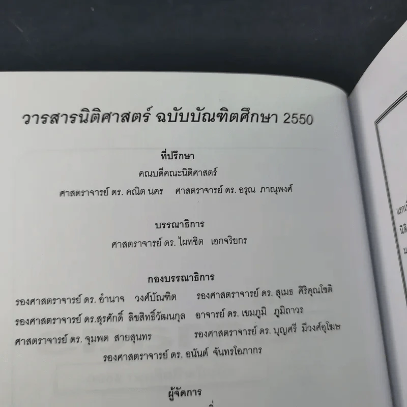 วารสารนิติศาสตร์ ฉบับบัณฑิตศึกษา 2550 รูปที่ 7