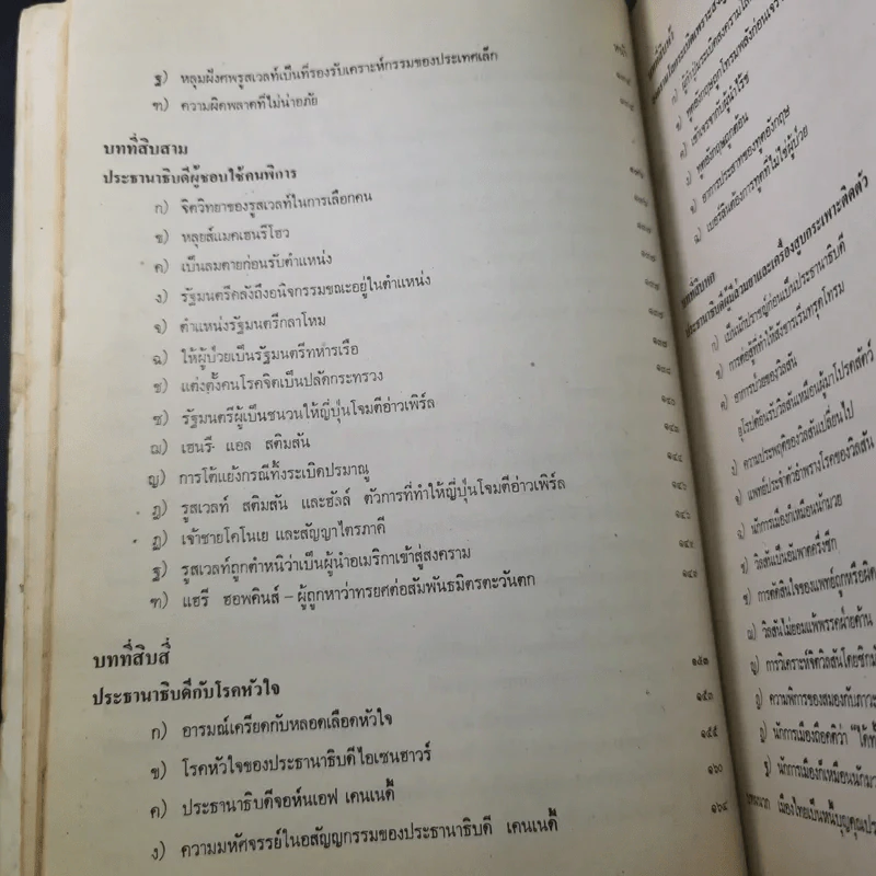 เขาปล่อยให้ผู้ป่วยบริหารงานระดับชาติ - นายแพทย์บุตร ประดิษฐวณิช รูปที่ 16