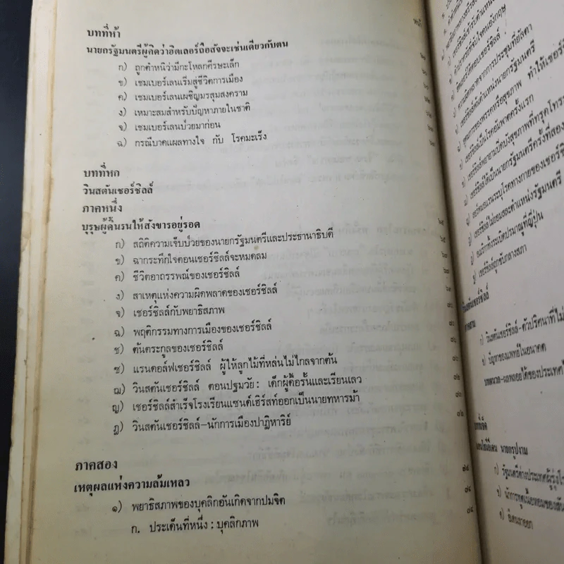 เขาปล่อยให้ผู้ป่วยบริหารงานระดับชาติ - นายแพทย์บุตร ประดิษฐวณิช รูปที่ 12