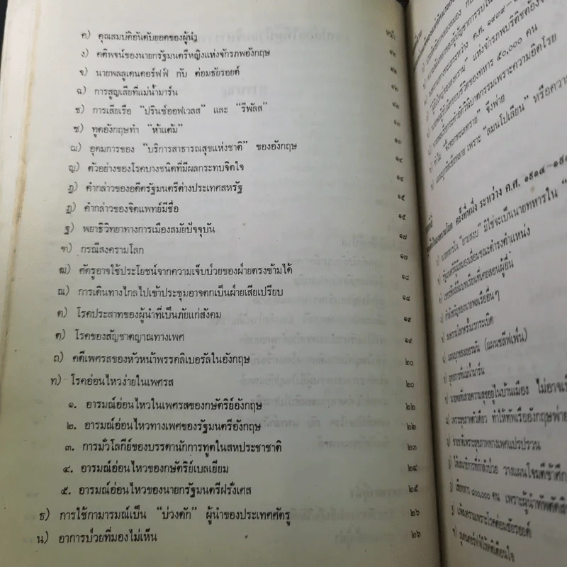 เขาปล่อยให้ผู้ป่วยบริหารงานระดับชาติ - นายแพทย์บุตร ประดิษฐวณิช รูปที่ 10