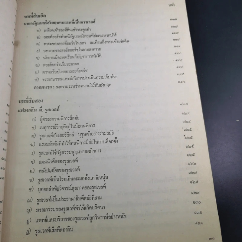 เขาปล่อยให้ผู้ป่วยบริหารงานระดับชาติ - นายแพทย์บุตร ประดิษฐวณิช รูปที่ 15