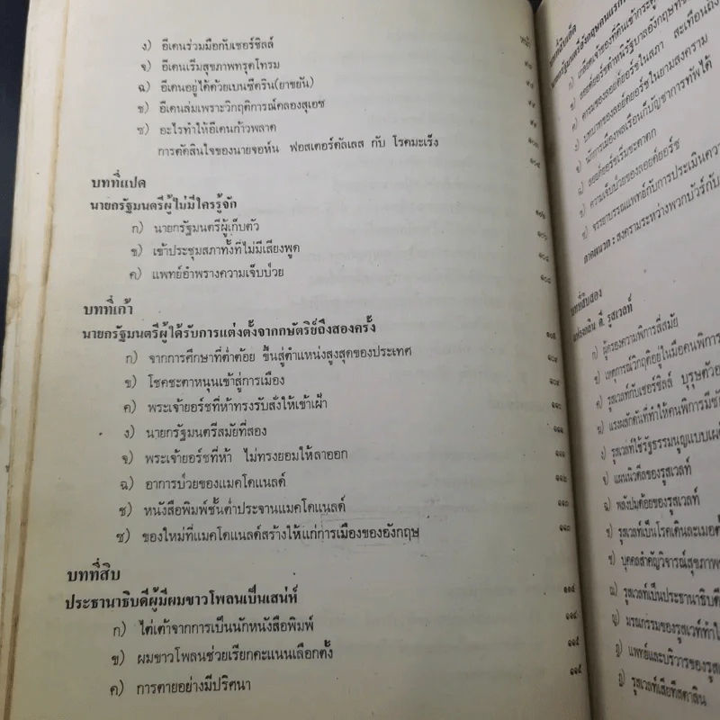 เขาปล่อยให้ผู้ป่วยบริหารงานระดับชาติ - นายแพทย์บุตร ประดิษฐวณิช รูปที่ 14