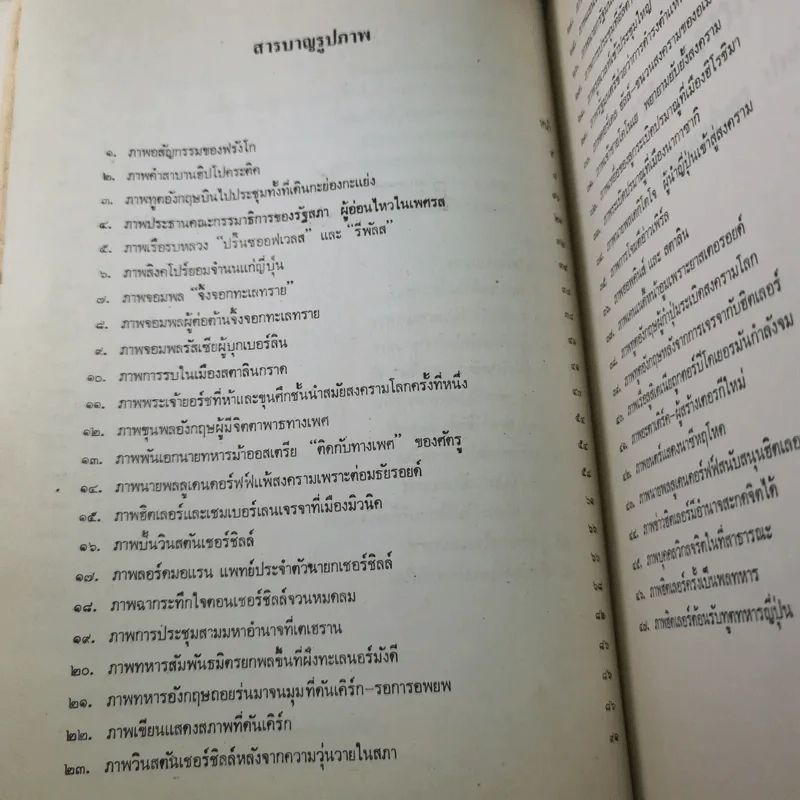 เขาปล่อยให้ผู้ป่วยบริหารงานระดับชาติ - นายแพทย์บุตร ประดิษฐวณิช รูปที่ 20