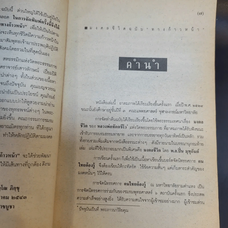 มงคลชีวิต ฉบับทางก้าวหน้า รูปที่ 9