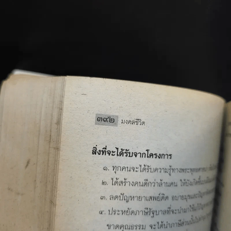 มงคลชีวิต ฉบับทางก้าวหน้า รูปที่ 19