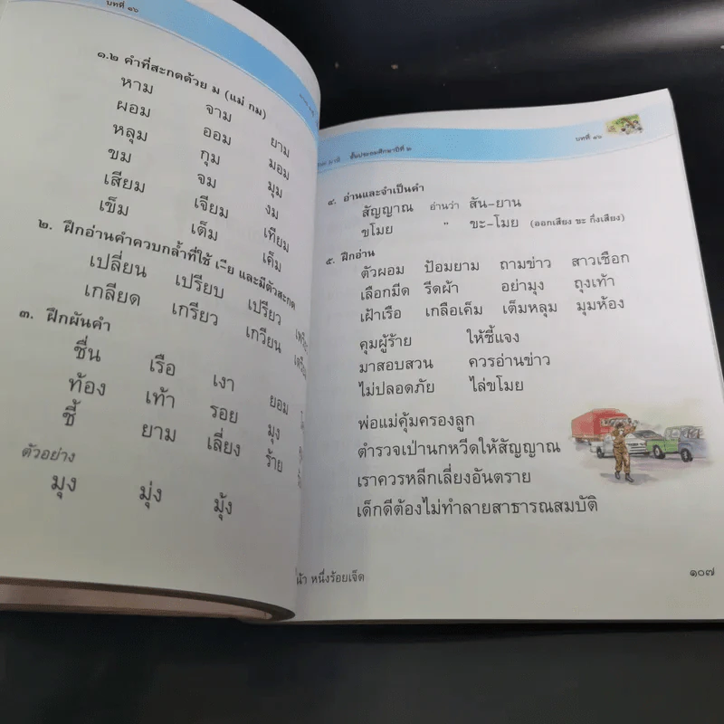 หนังสืออ่านเพิ่มเติม มานะ มานี ชั้นประถมศึกษาปีที่ 2 รูปที่ 15