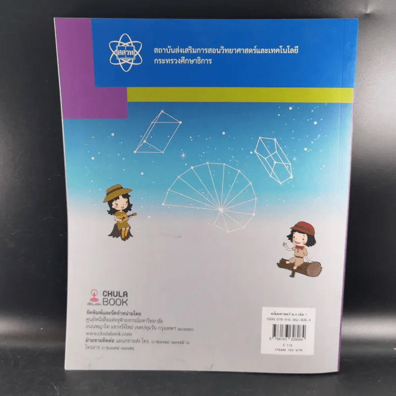 คณิตศาสตร์ ชั้นมัธยมศึกษาปีที่ 2 เล่ม 1 รูปที่ 2