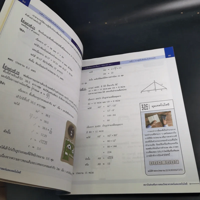 คณิตศาสตร์ ชั้นมัธยมศึกษาปีที่ 2 เล่ม 1 รูปที่ 12