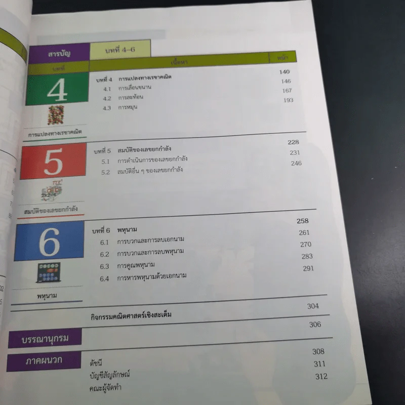 คณิตศาสตร์ ชั้นมัธยมศึกษาปีที่ 2 เล่ม 1 รูปที่ 11