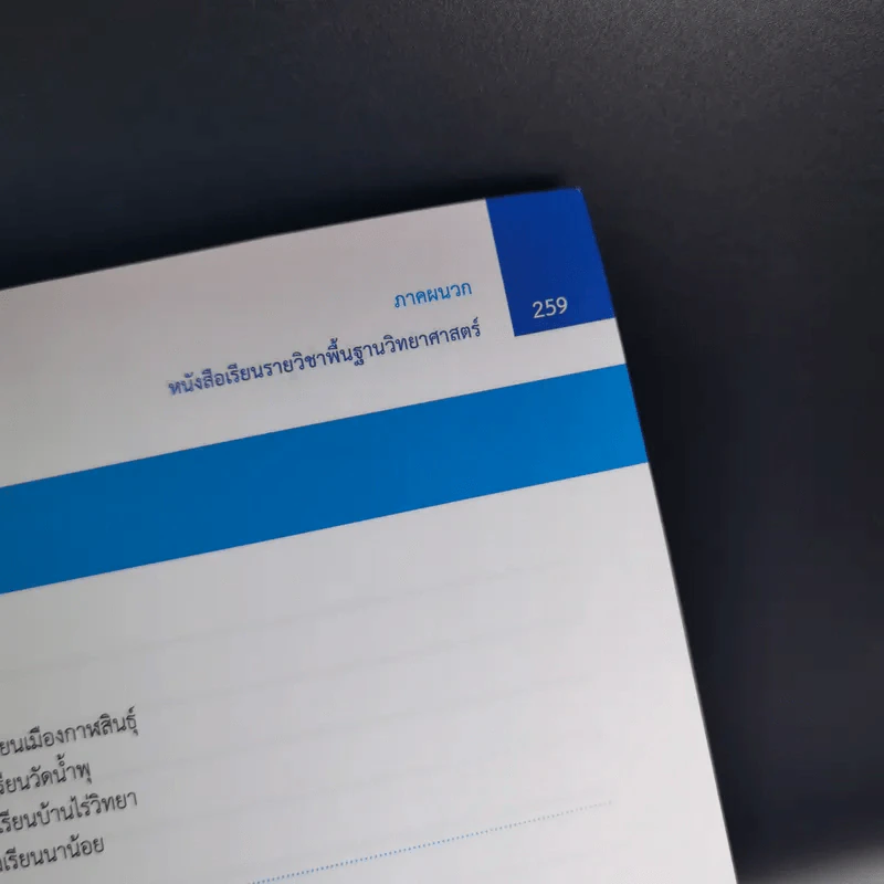 วิทยาศาสตร์ ชั้นมัธยมศึกษาปีที่ 2 เล่ม 2 รูปที่ 13