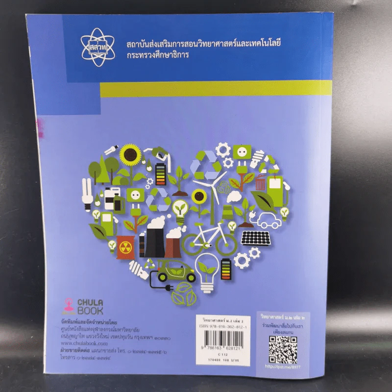 วิทยาศาสตร์ ชั้นมัธยมศึกษาปีที่ 2 เล่ม 2 รูปที่ 2