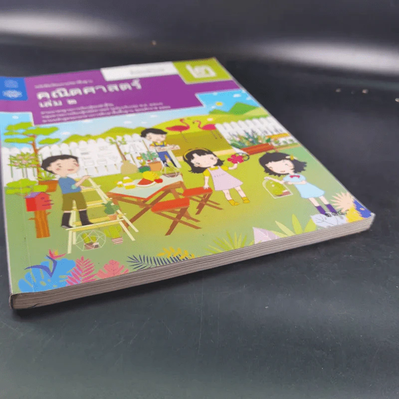 คณิตศาสตร์ ชั้นมัธยมศึกษาปีที่ 2 เล่ม 2 รูปที่ 5