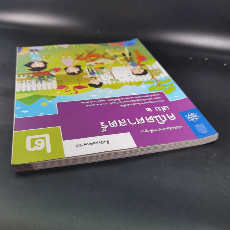 คณิตศาสตร์ ชั้นมัธยมศึกษาปีที่ 2 เล่ม 2 รูปที่ 7
