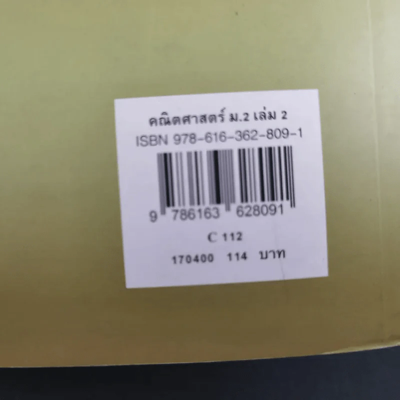 คณิตศาสตร์ ชั้นมัธยมศึกษาปีที่ 2 เล่ม 2 รูปที่ 3